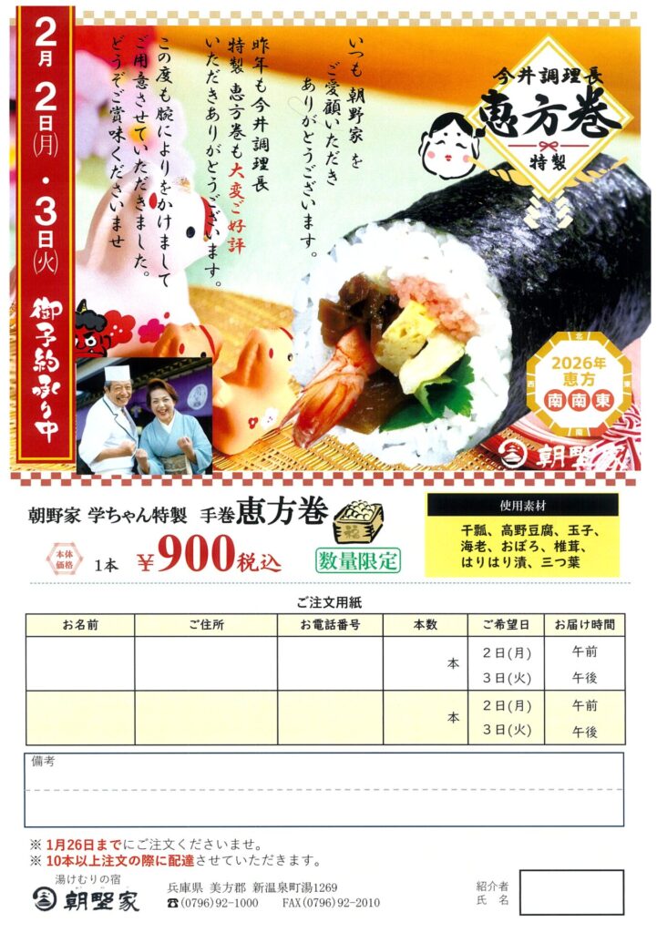 毎年好評の巻き寿司のご予約を承り中です！