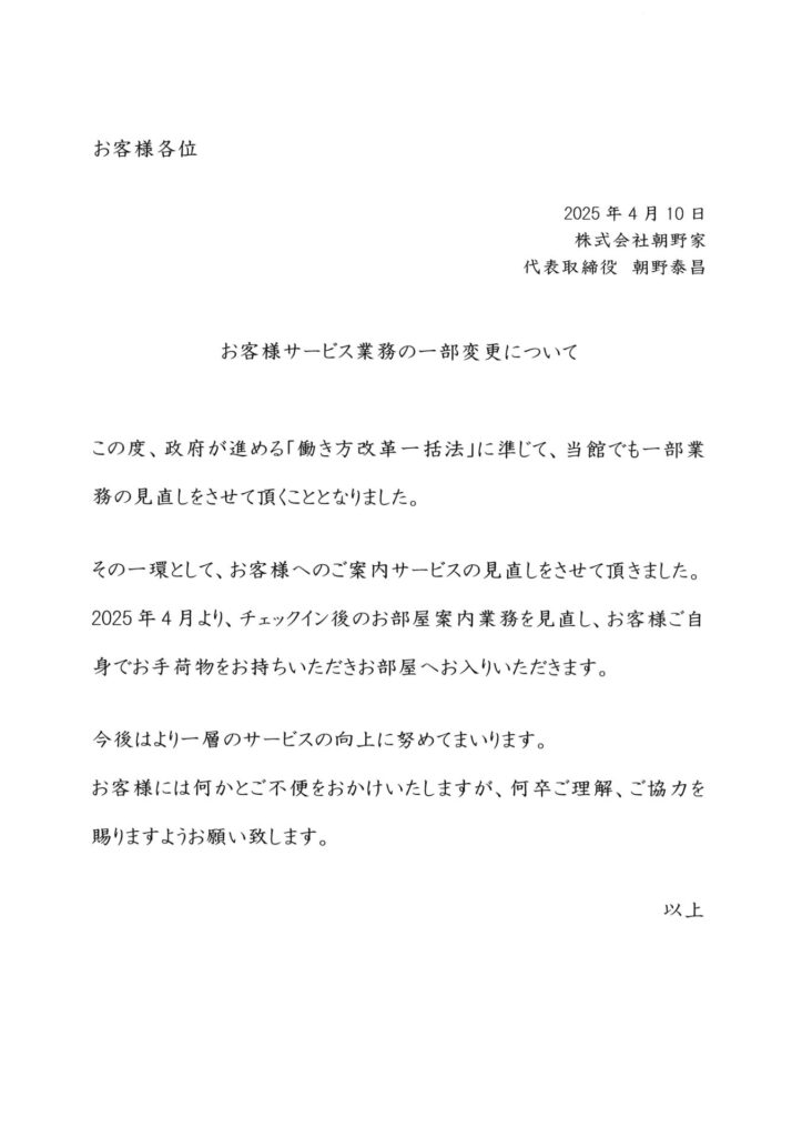 お客様サービス業務の一部変更について