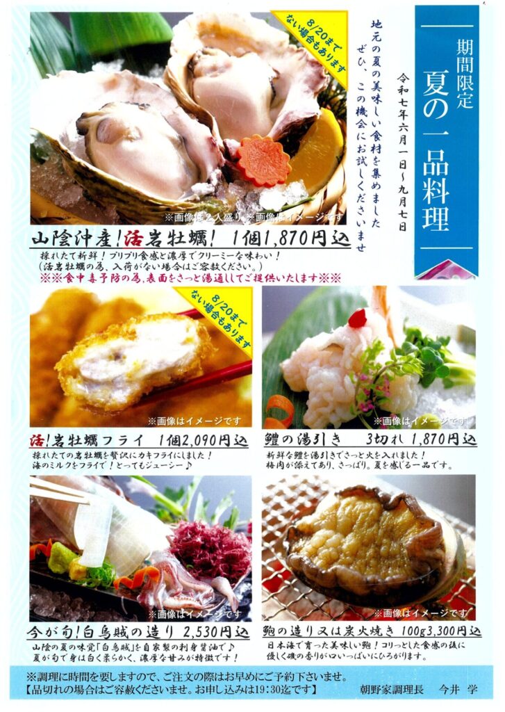 夏の一品料理承っております