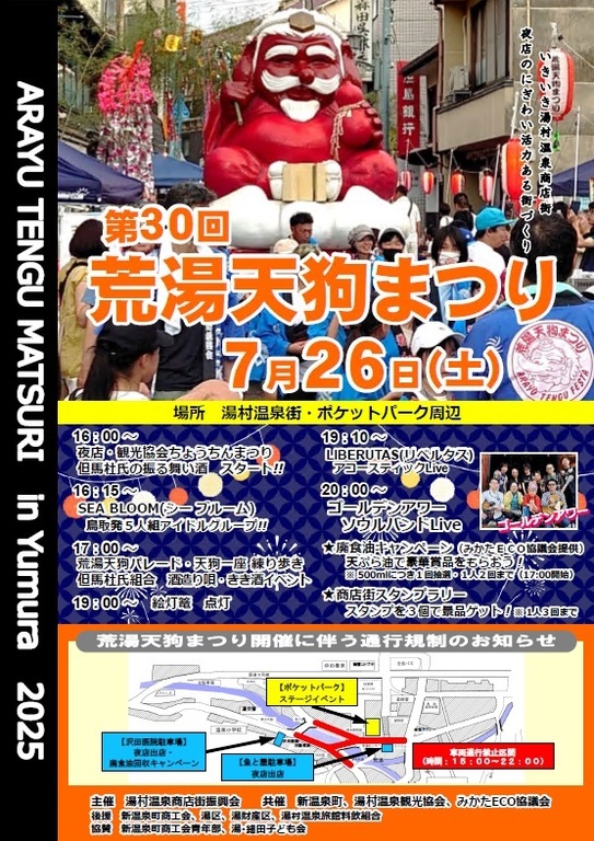 7/26(土)は荒湯天狗祭り＆ちょうちんまつり